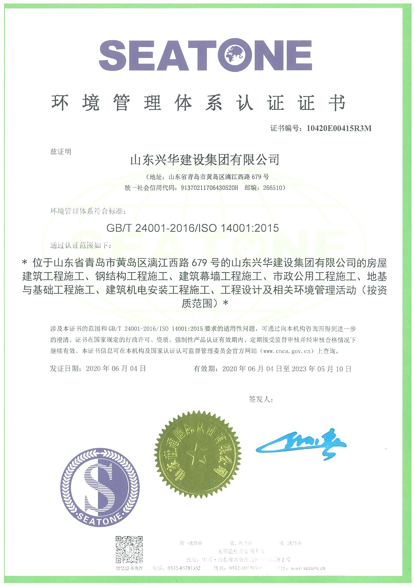 環境管理體系認證證書