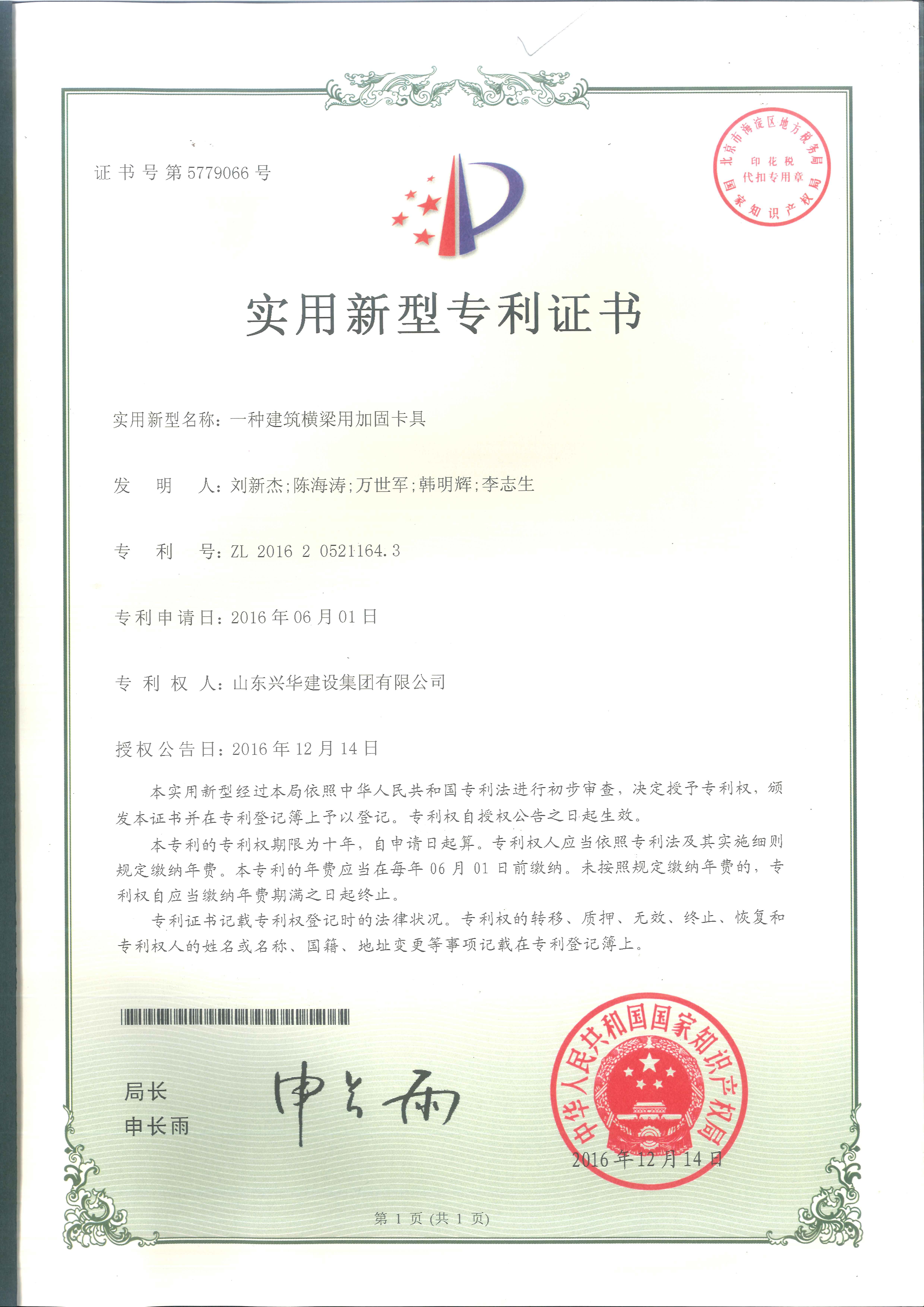 集團公司2016年度技術創新成果