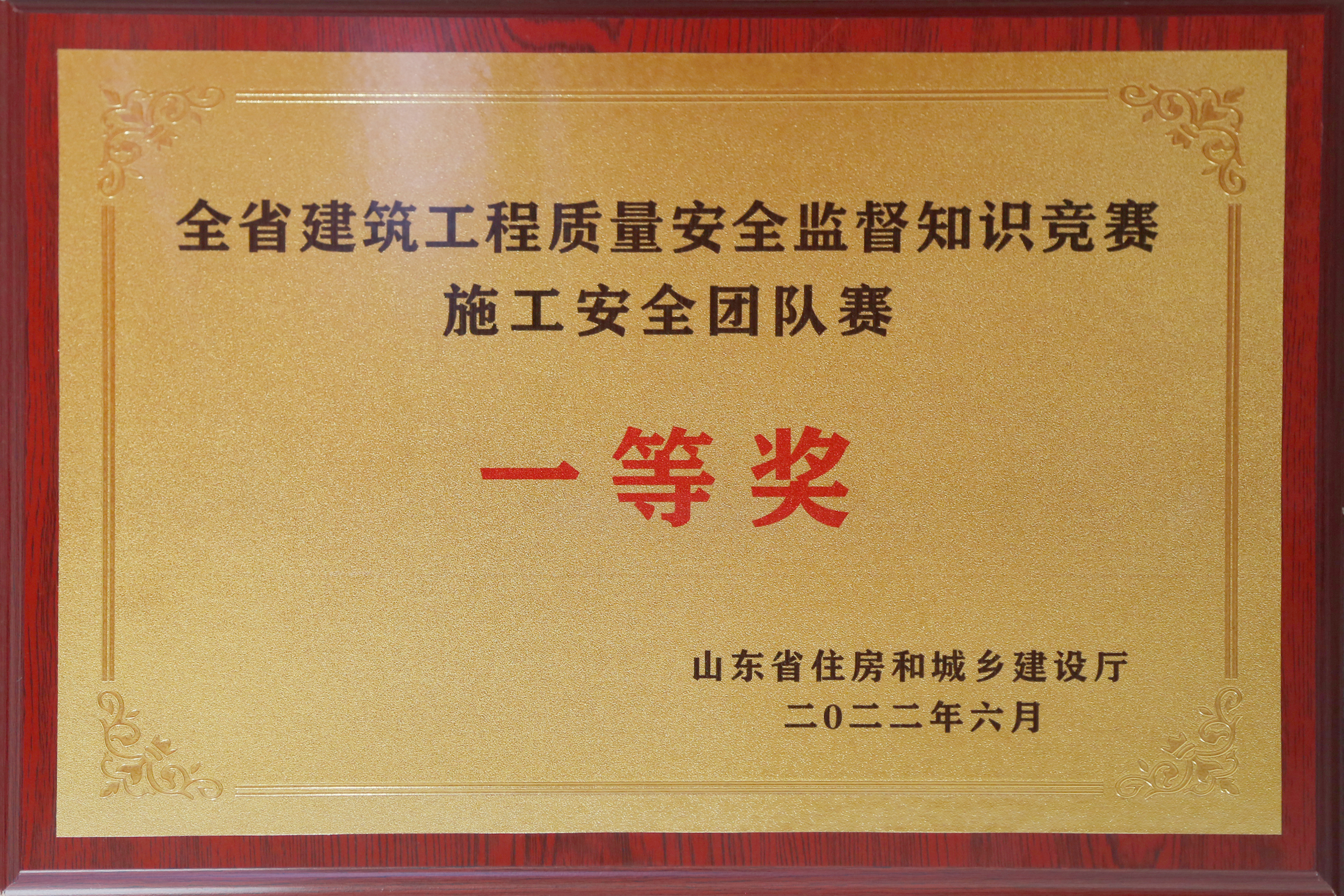 2022全省建筑工程質(zhì)量安全監(jiān)督知識競賽安全團隊賽一等獎